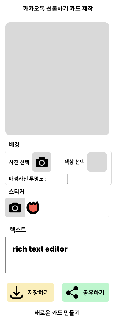 Card Maker main ui